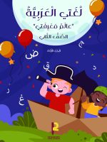 Peda-Arabic Grade 2 Volume 1