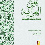 كتاب القواعد الصف السابع