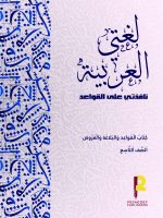 كتاب القواعد الصف التاسع