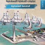 كتاب الحضارة الصف التاسع