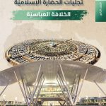 كتاب الحضارة الصف الثامن