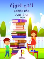 Peda-Arabic Grade 3 Volume 2